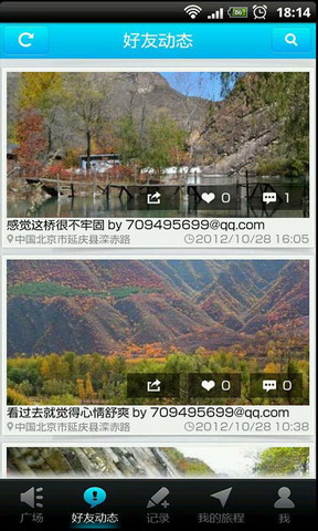 微游记