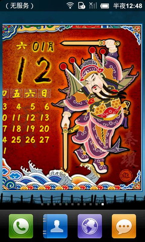 闲云日历