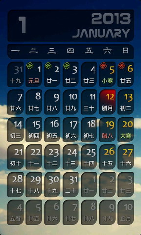 闲云日历