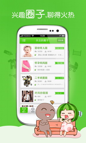 妈妈圈