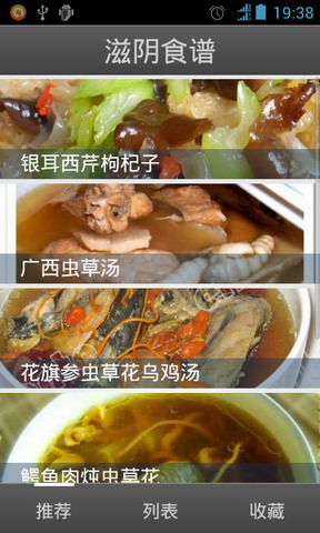滋阴食谱