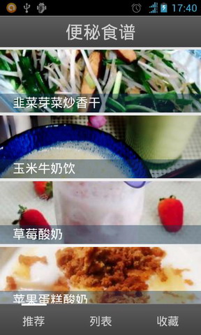 便秘食谱