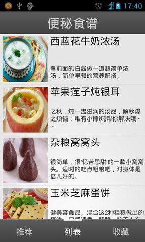 便秘食谱
