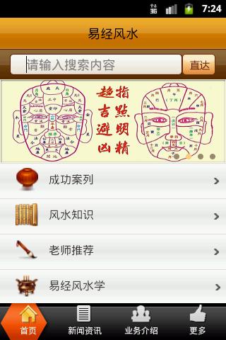 易经风水
