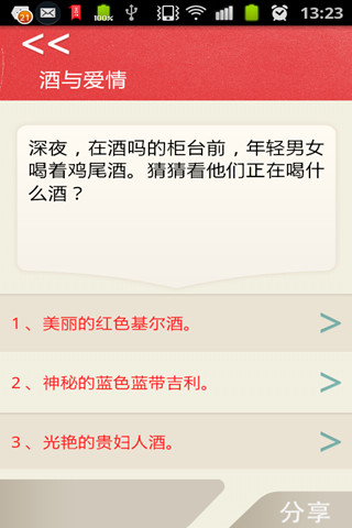 2013爱情测试精准版