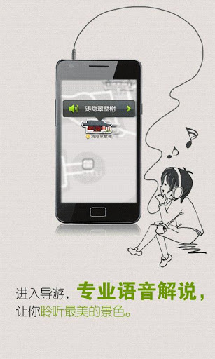 玩伴智能导游