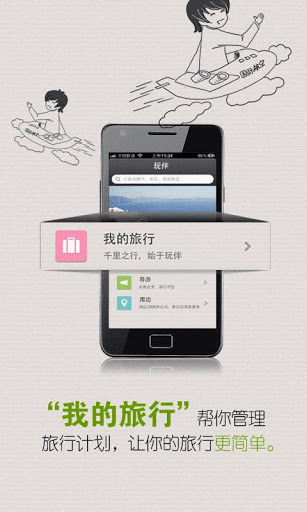 玩伴智能导游