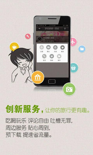 玩伴智能导游