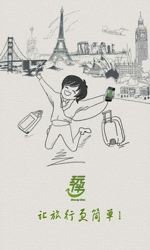 玩伴智能导游