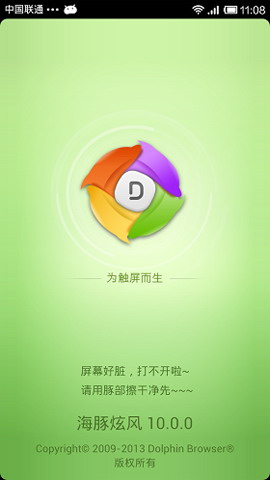 海豚浏览器 旋风版