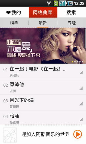 阿酷音乐