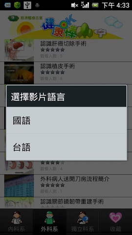 健康OK棒