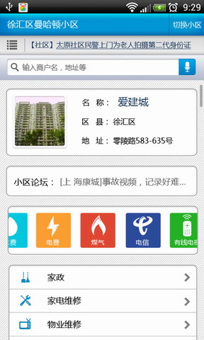 社区百事通