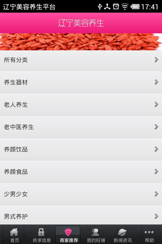 辽宁美容养生平台