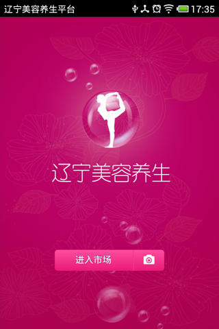 辽宁美容养生平台