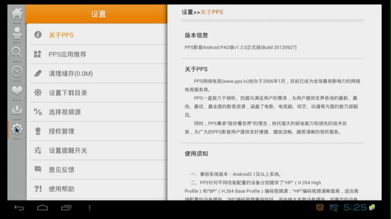 PPS影音TV版
