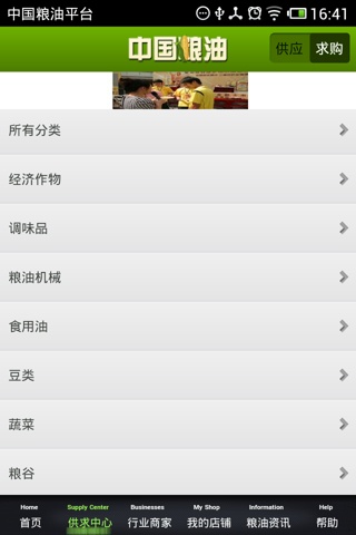 中国粮油平台