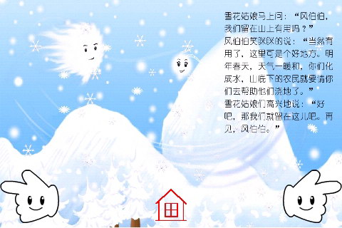 图文有声故事：雪花姑娘去旅行
