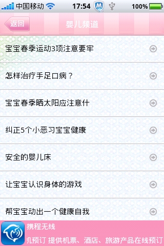 育儿联网杂志集