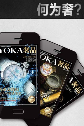 YOKA奢品