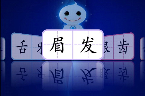 有声识字[600字第1课]