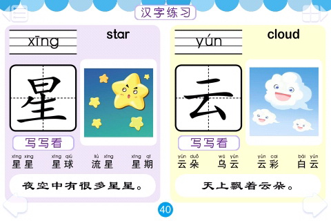 有声识字[600字第4课]