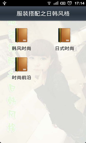 服装搭配之日韩风格