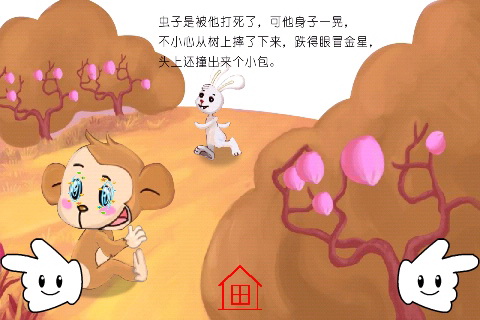 宝宝睡前故事：小猴的脸红了