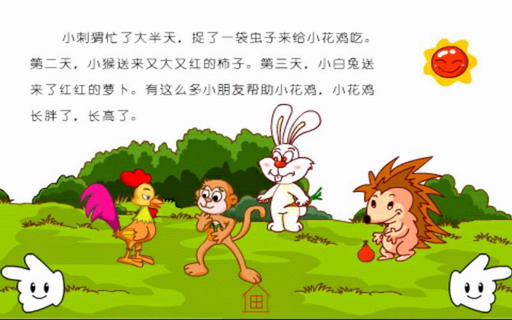 胎教故事：小花鸡种花生