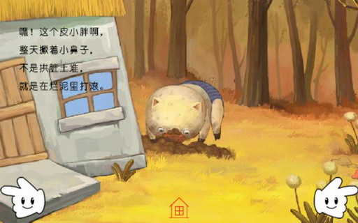 儿童睡前小故事《皮小胖》