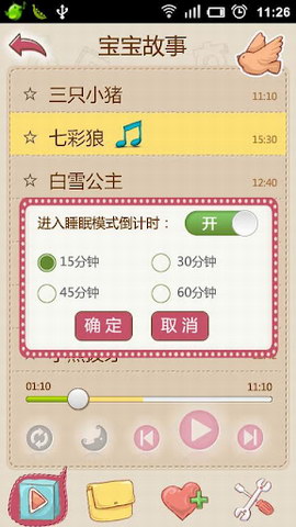 聪明宝宝听故事[联网使用]