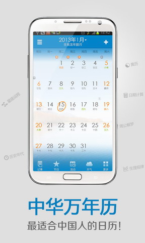 中华万年历:ECalendar