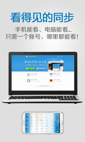 中华万年历:ECalendar