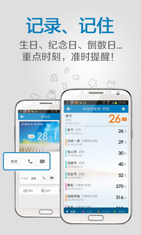 中华万年历:ECalendar