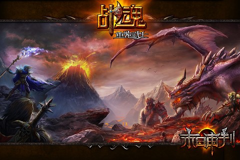 战魂OL