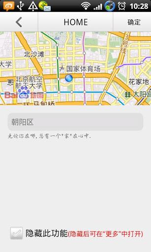 爱帮公交地铁查询