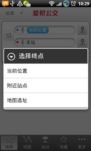 爱帮公交地铁查询