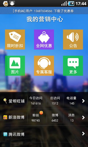 爱帮全网通