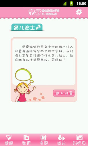 亲子育儿指导