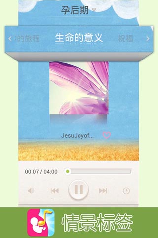 胎教音乐之天天胎教
