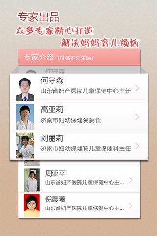保姆式专业指导天天育儿
