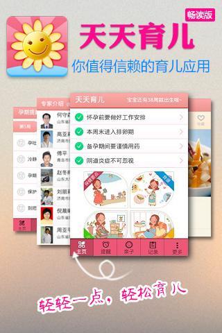 保姆式专业指导天天育儿