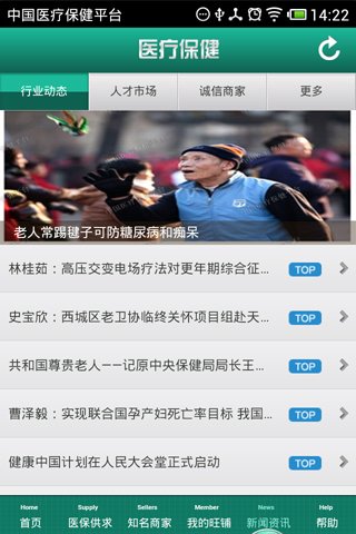 中国医疗保健平台