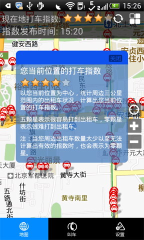 轻松打车