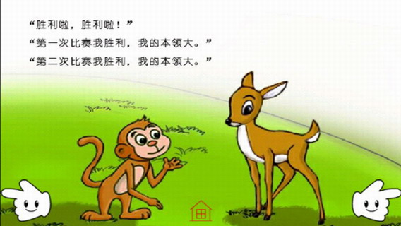 寓言故事：猴子和鹿