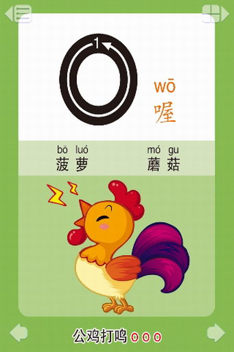 幼儿拼音学习