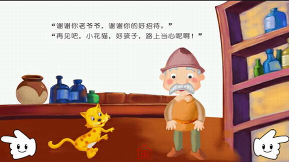 儿童故事：别忘了说谢谢