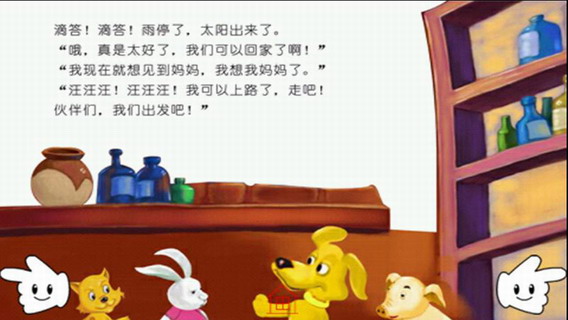 儿童故事：别忘了说谢谢