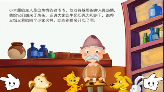 儿童故事：别忘了说谢谢