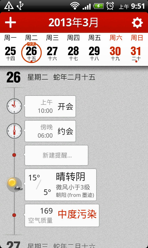 生活日历